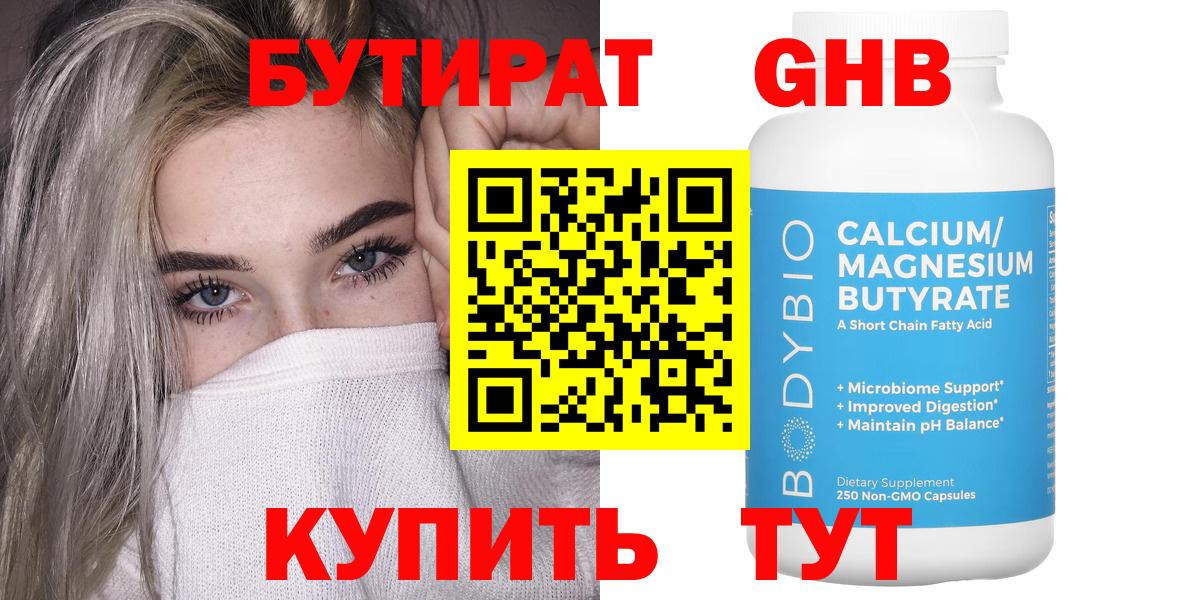 Бутират оксибутират  Вход с VPN  Мытищи 