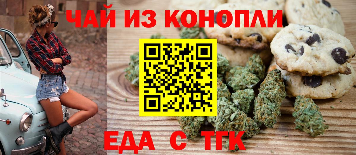 Мытищи  Печенье с ТГК марихуана  Вход с VPN 