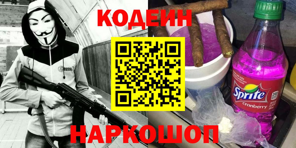 Кодеин напиток Lean (лин) Мытищи