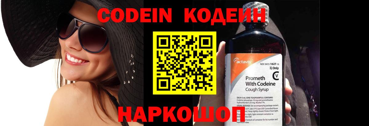 Кодеиновый сироп Lean напиток Lean (лин)  Вход с VPN  Мытищи  Кодеиновый сироп Lean напиток Lean (лин) 