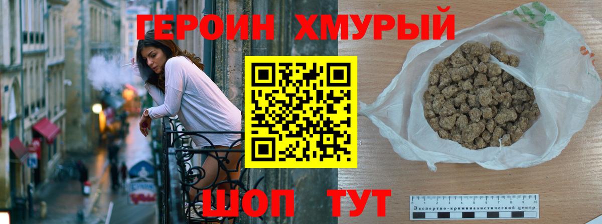 ГЕРОИН VHQ Мытищи
