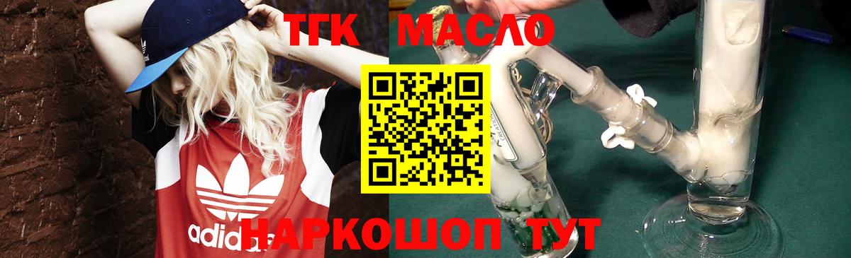 Дистиллят ТГК гашишное масло  Вход с VPN  Мытищи 